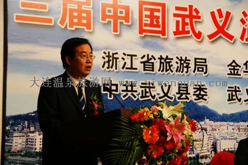 2009中國武義溫泉節11月15日在武義縣隆重開幕