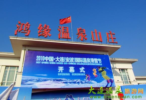 大連健康養生游第一站——大連安波溫泉旅游度假區